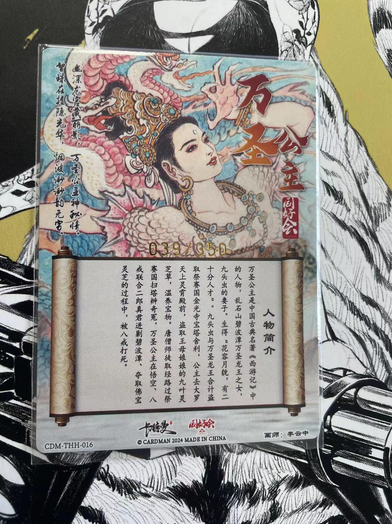 寸草不生扫货团拍卖 第六期  卡德曼 同好会  万圣公主  039/350