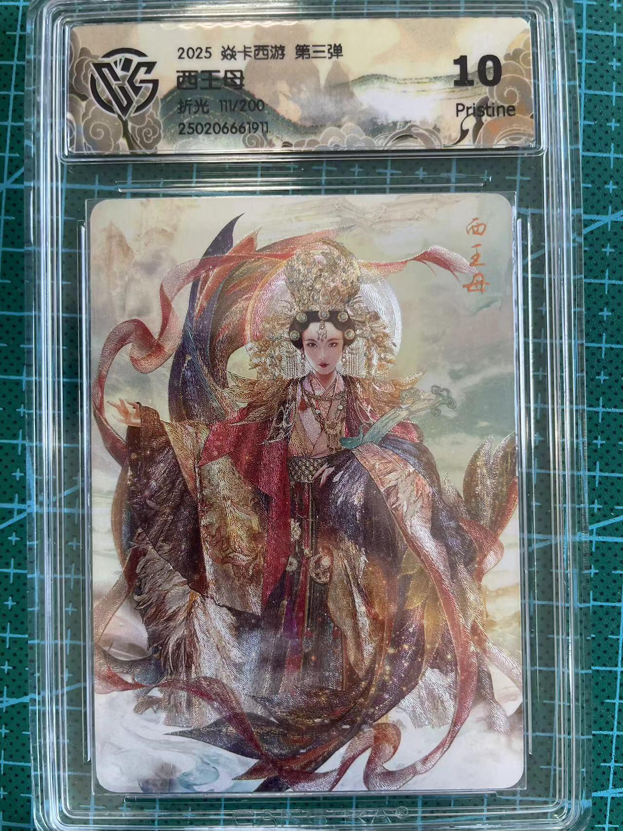 寸草不生扫货团拍卖 第六期  2025 焱卡西游 第三弹西王母折光 111/200