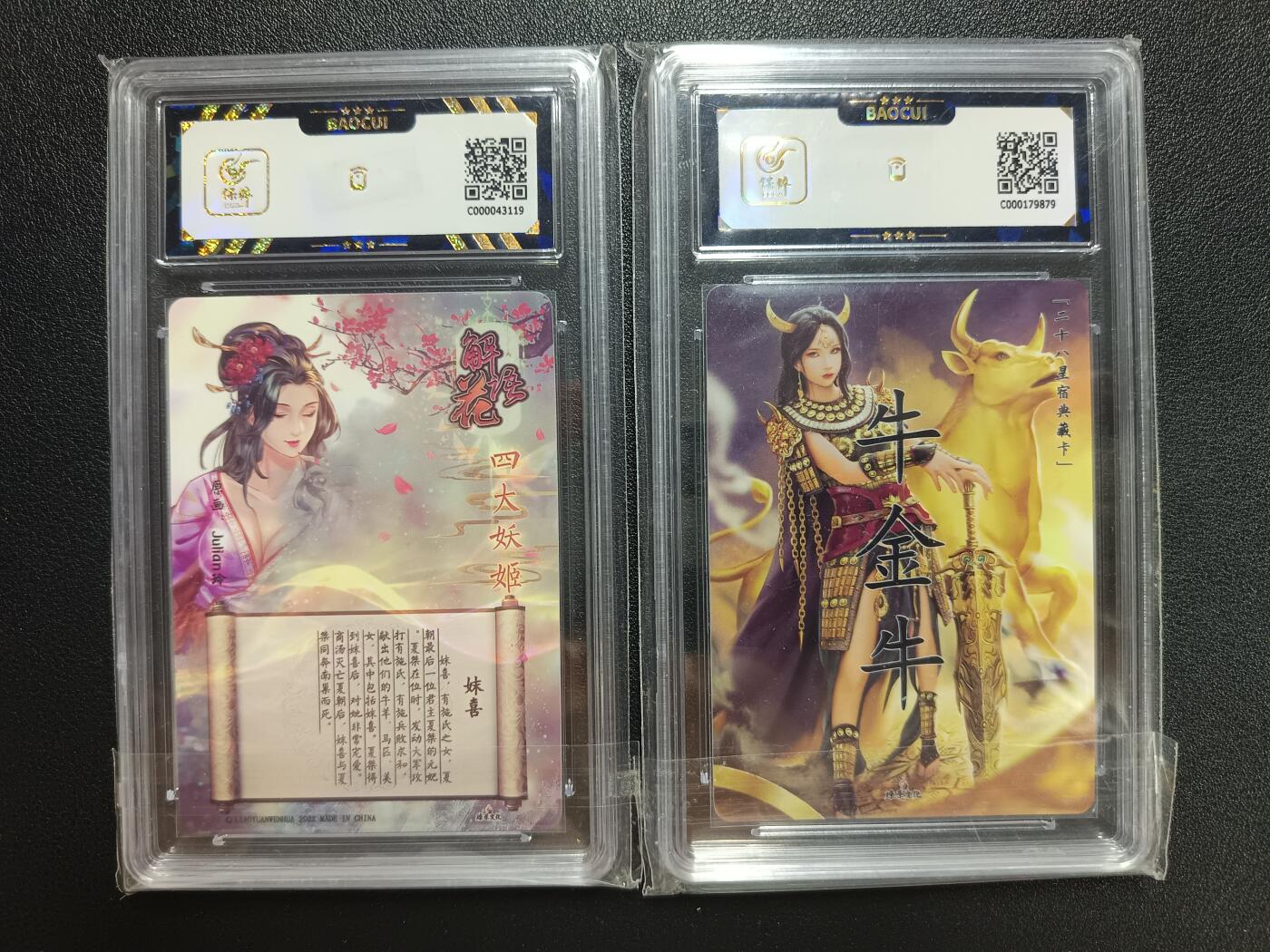 天玑星卡拍第116期《8.25周一截拍》持续收拍收评中 满赠卡需备注 燎原文化 解语花 妹喜+二十八星宿典藏卡 牛金牛 两张 保粹9.5