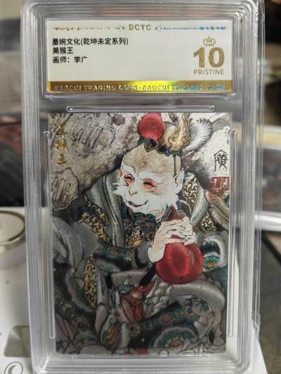 阳大大卡牌拍卖第68期（持续收拍品，周五晚上九点截拍，进群福利早知道） - 【爆金】墨婉文化 乾坤未定系列 李广 美猴王
