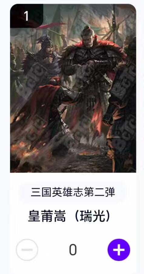 夜之极第二十九期 （8月23日周六晚9点截拍，欢迎竞拍） 【卡机转赠】三国第二弹 瑞光 黄莆嵩