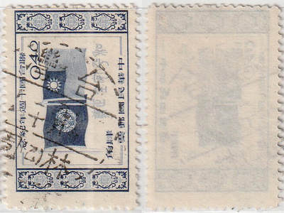 洪涛臻品批发群 精选邮票限时拍卖第1082期  - 台湾林园邮戳