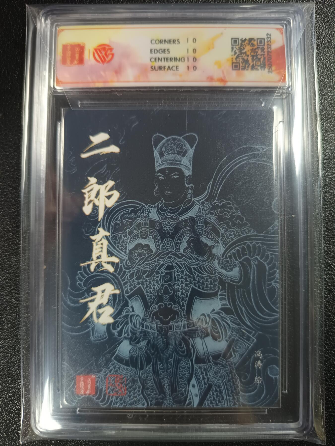 天玑星卡拍第116期《8.25周一截拍》持续收拍收评中 满赠卡需备注 百里卡牌 十周年 冯涛 二郎真君 折光 CCG10星