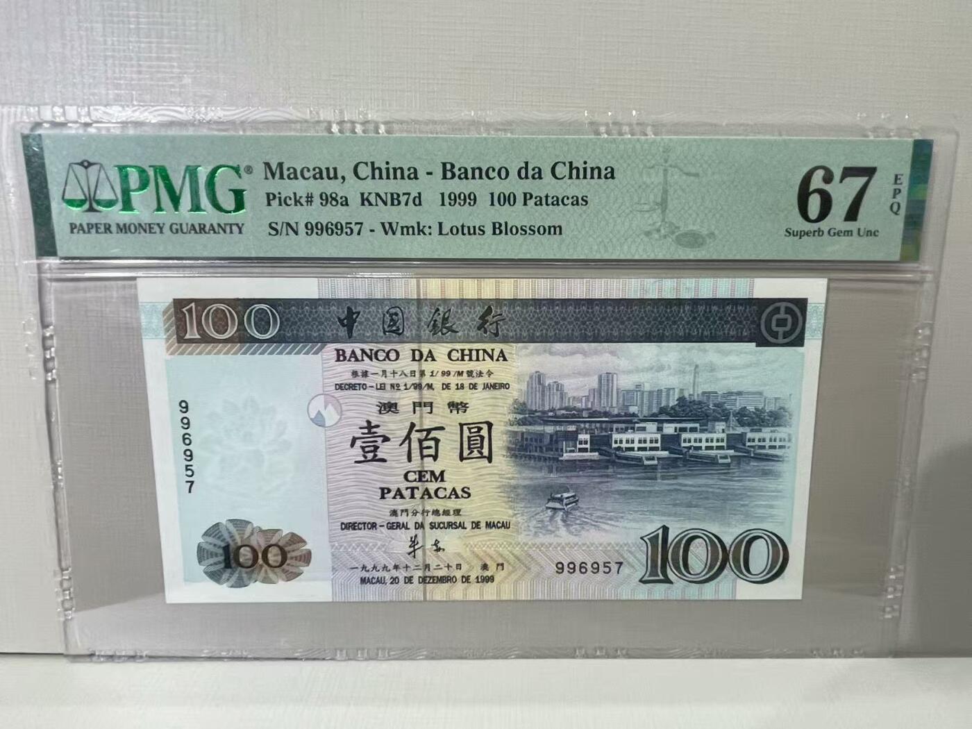 大中华拍卖第790期 澳门大西洋银行回归版无字冠99100 996957