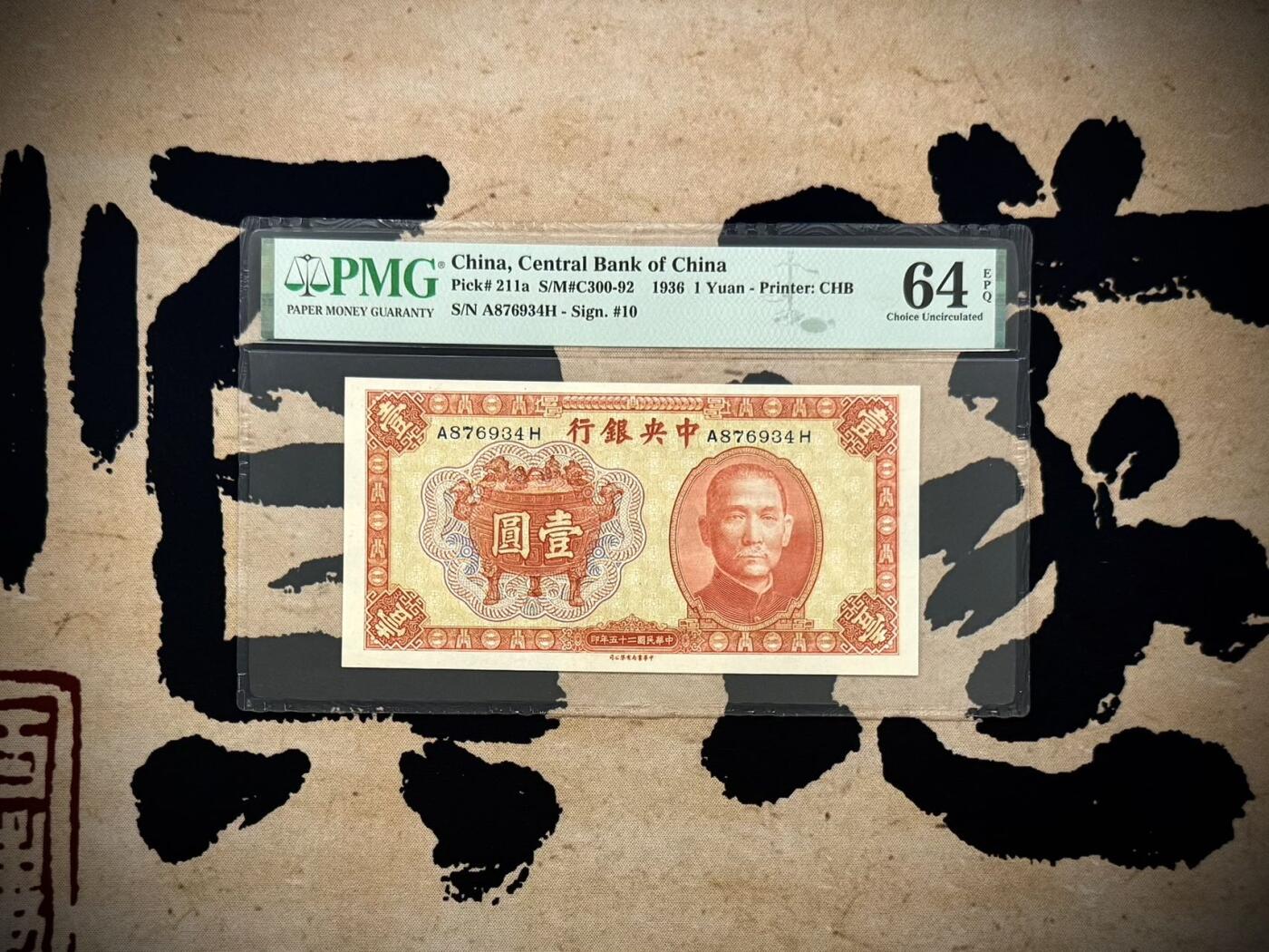 （自动截拍）PMG评级民国纸币专拍第20250918期，全场包邮