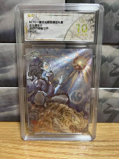 8月29日（收拍品免费放盘）燎原豪杰传2、卡德曼、玄卡阁 - 【折光】白眼看世界 申公豹 10星  一沓文化 