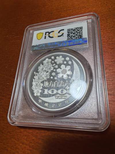 长老汇蛇年精选第三十九场拍卖 2010日本地方自治60周年爱知县1000日元彩色精制银币，PCGS PR70DCAM