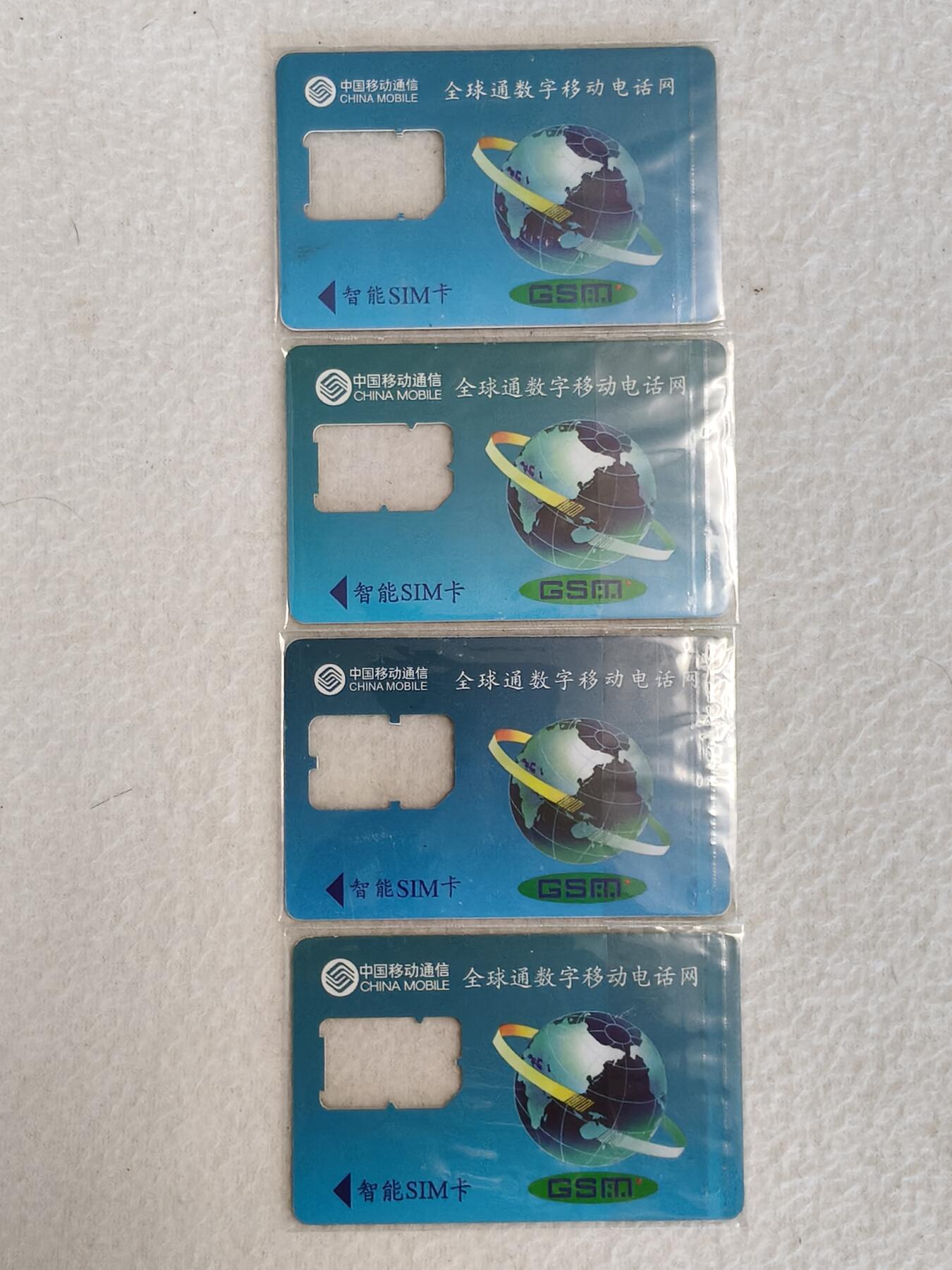 易卡拍卖第38期 手机卡4枚（黑龙江，吉林）。品相如图所示！
