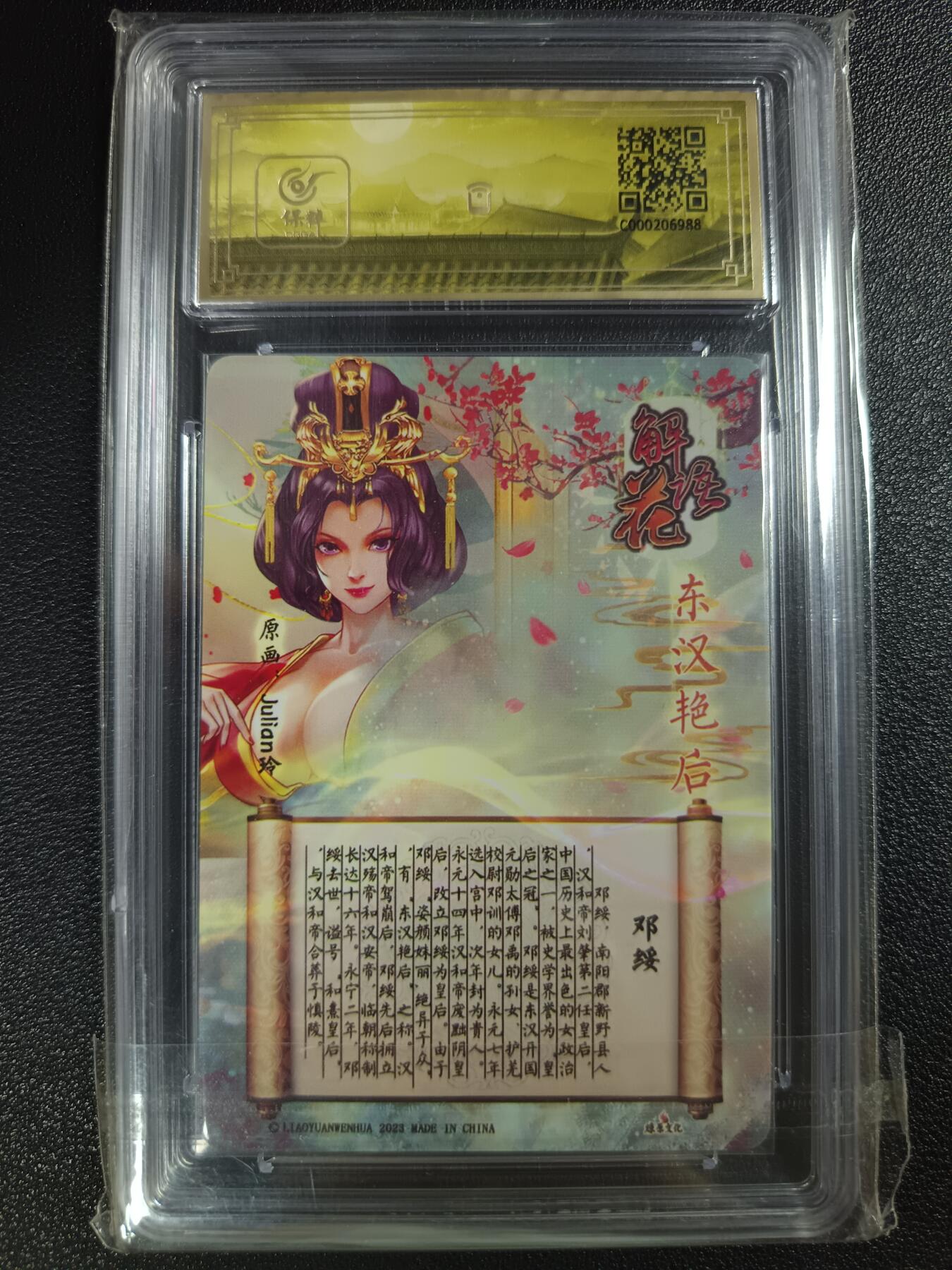天玑星卡拍第116期《8.25周一截拍》持续收拍收评中 满赠卡需备注 燎原文化 解语花 邓绥 保粹10