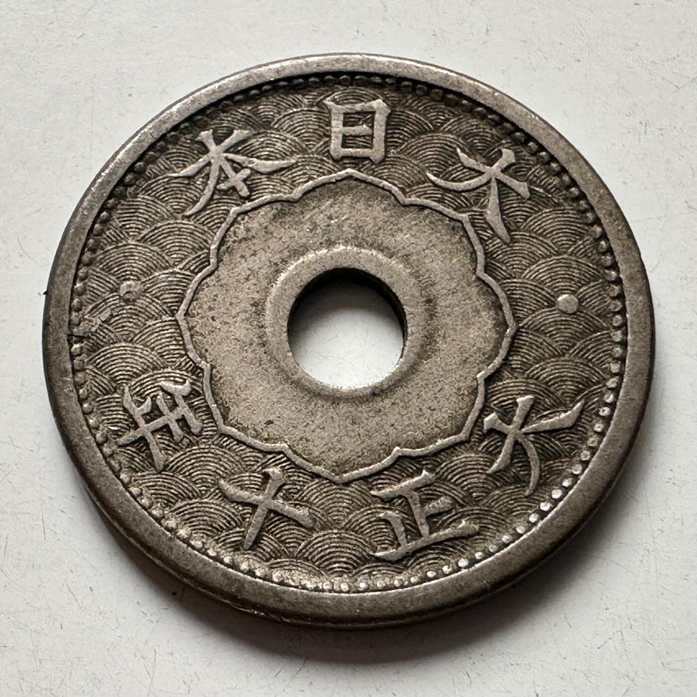 🌹外币初藏🌹🐯2025年第92场  每周二四六晚8️⃣点 接代拍 大正10年五钱