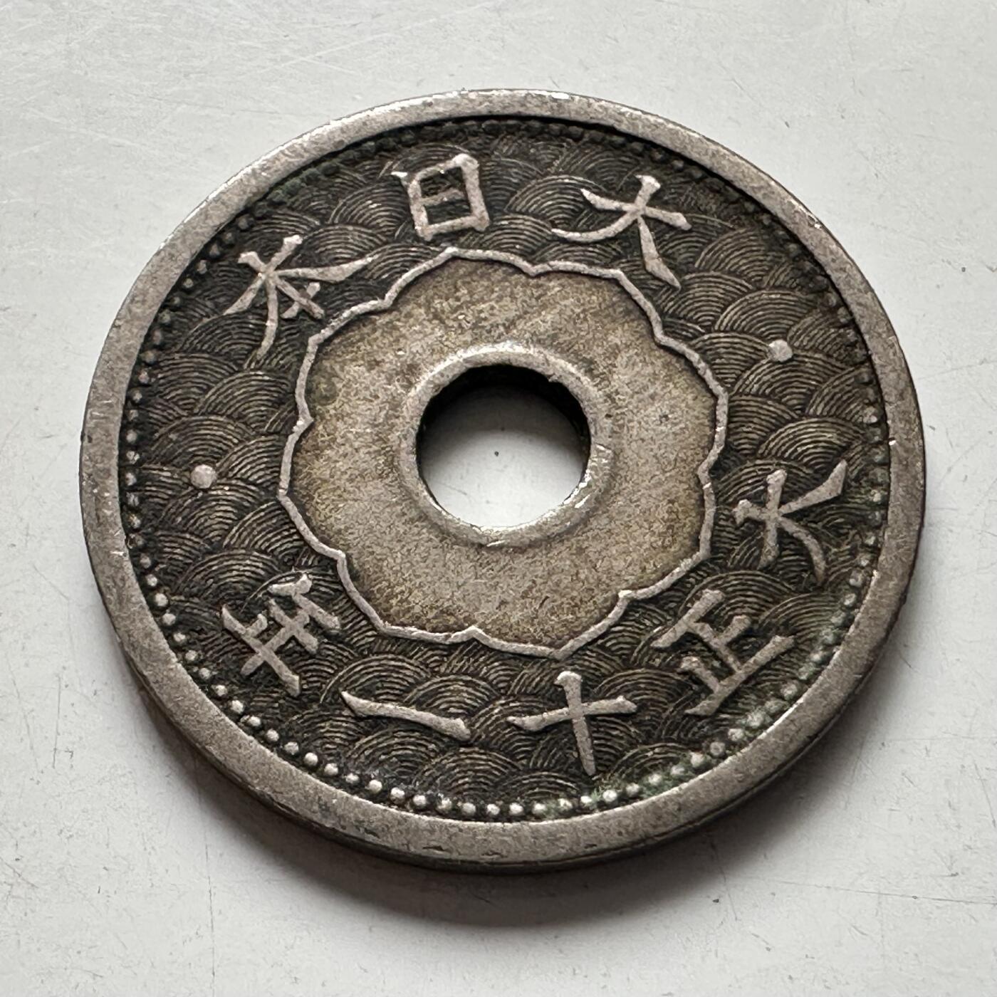 🌹外币初藏🌹🐯2025年第92场  每周二四六晚8️⃣点 接代拍 大正11年五钱