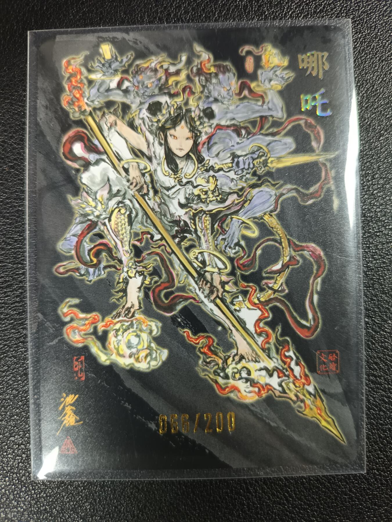 天玑星卡拍第116期《8.25周一截拍》持续收拍收评中 满赠卡需备注 【亲签卡】启读文化 池鑫 哪吒 066/200 粗闪