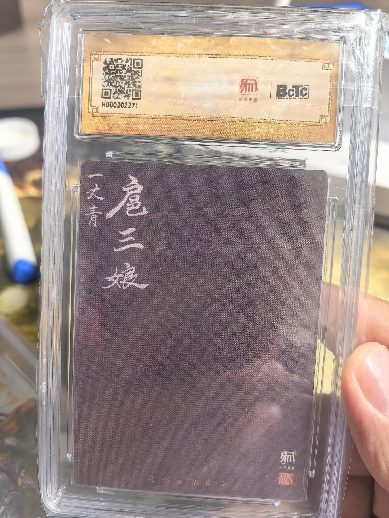 阳大大卡牌拍卖第68期（持续收拍品，周五晚上九点截拍，进群福利早知道）