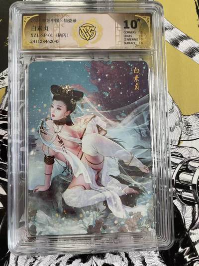 寸草不生扫货团拍卖 第六期  - 神话中国又仙姿录白素贞XZL-SP-01(钻闪)