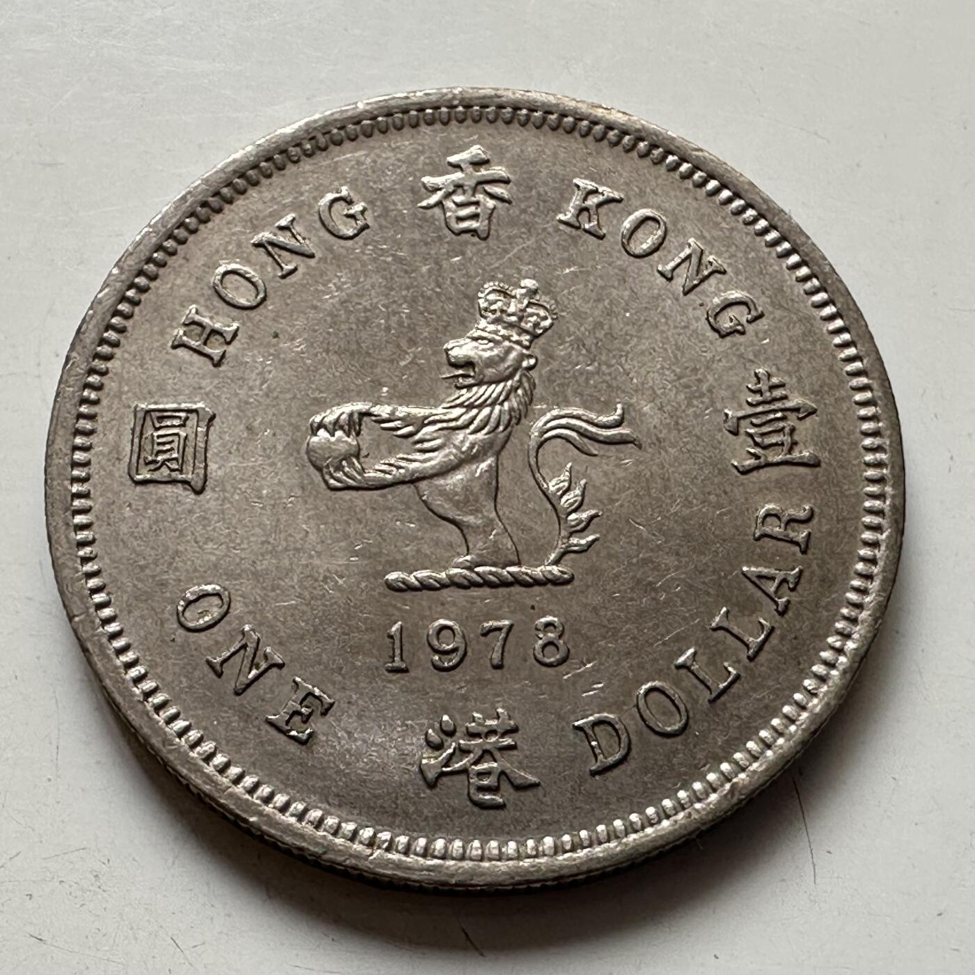 🌹外币初藏🌹🐯2025年第92场  每周二四六晚8️⃣点 接代拍 香港1978年¥1