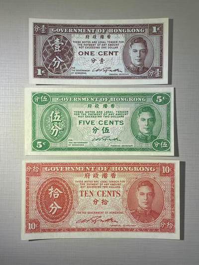 大中华拍卖第790期 - 香港政府1分5分10分 绝品无斑
