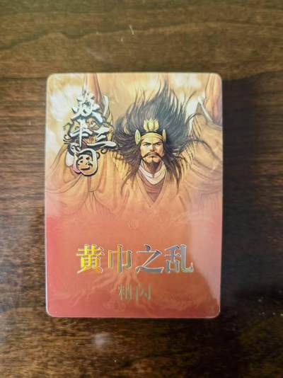 天玑星卡拍第116期《8.25周一截拍》持续收拍收评中 满赠卡需备注 - 黄子鉴焱卡三国第二弹《黄巾之乱、三顾茅庐》 粗闪（卡头2+主套33+第一弹重置卡曹操曹洪2=37张） 全新未拆封