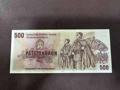 喜羊羊钱币收藏2025第9期(普品场) - 	捷克斯洛伐克	P-93a 1973年500克朗		UNC-				U77 832372			