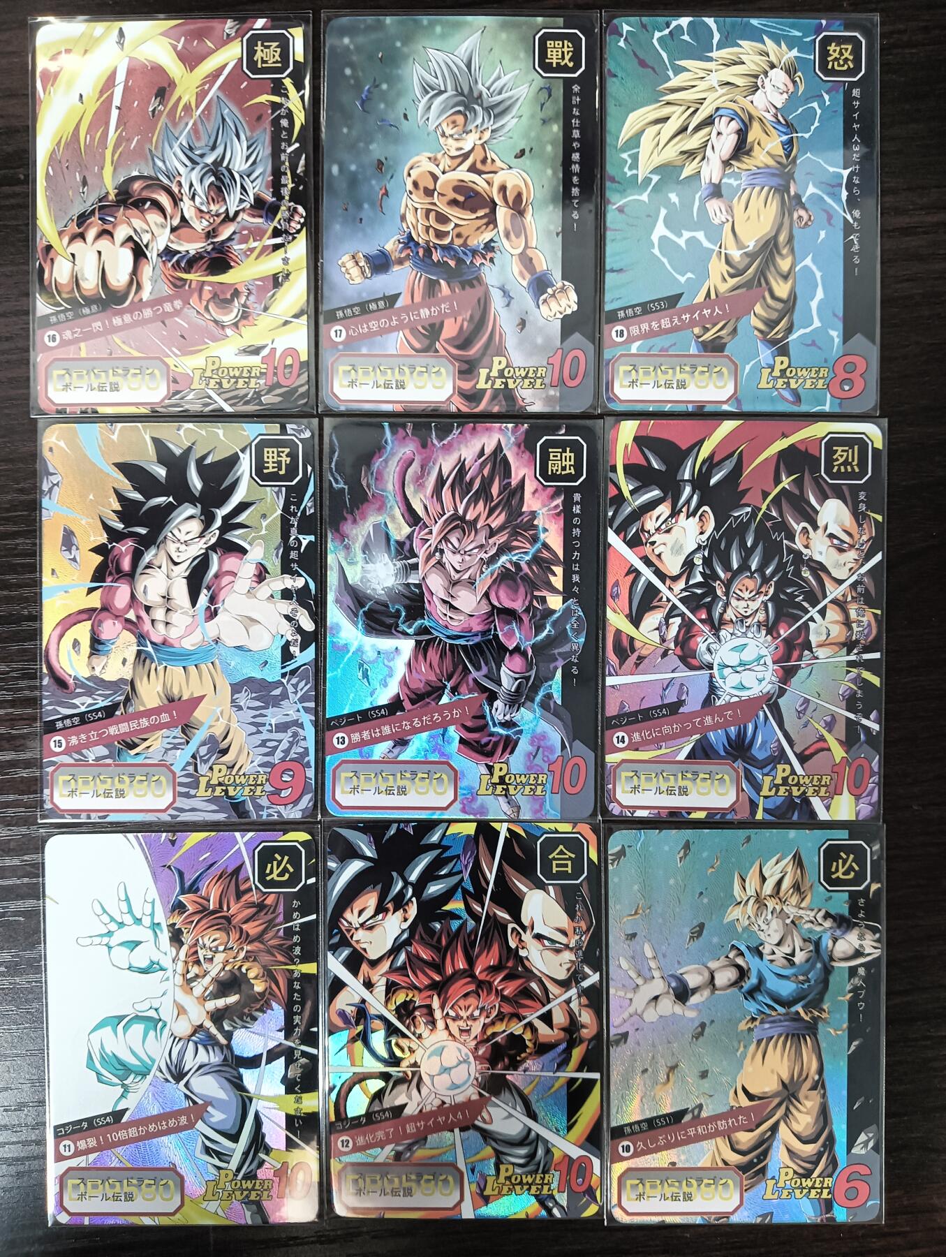 花开卡拍第35期（8月24号周日截拍，品控勿拍!!!拍品不寄存，运费5元，自制卡难免瑕疵，可能存在轻微撞角爆边等出厂瑕疵，品控介意勿拍！） 好好先生卡牌 龙珠第二弹一套9张 折光彩闪