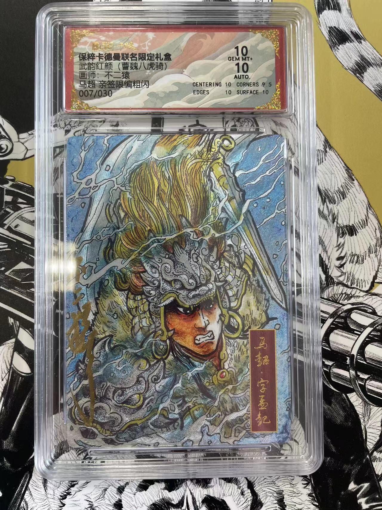 寸草不生扫货团拍卖 第六期  武韵红颜(曹魏八虎骑)画师:不二猿马超 亲签限编粗闪007/030