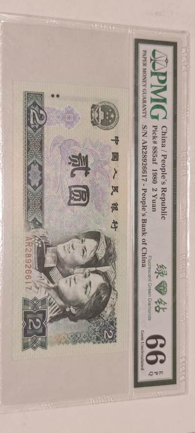 倒置号靓号专场（违约拉黑） - 802 PMG66分EPQ绿钻中文标AR冠
