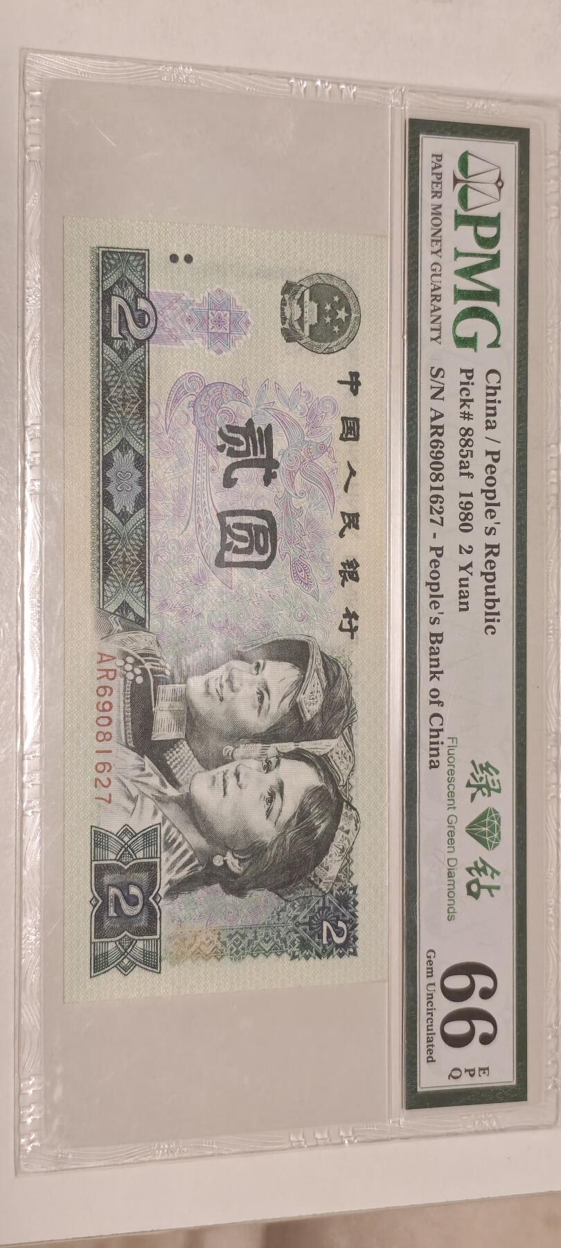 倒置号靓号专场（违约拉黑） 802 PMG66分EPQ绿钻中文标AR冠