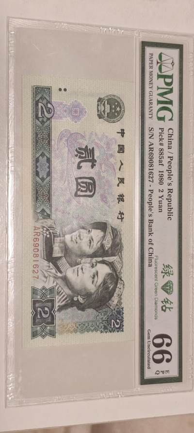 倒置号靓号专场（违约拉黑） - 802 PMG66分EPQ绿钻中文标AR冠
