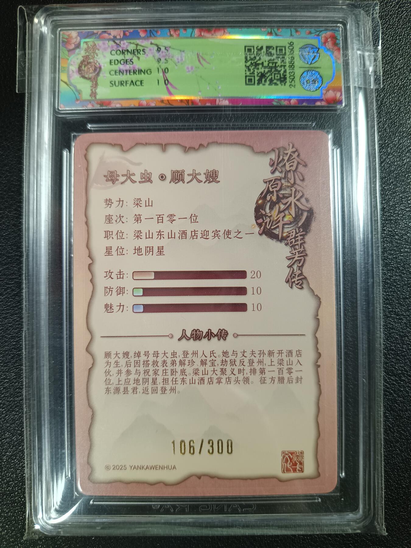 天玑星卡拍第116期《8.25周一截拍》持续收拍收评中 满赠卡需备注 焱卡文化 水浒群芳传 顾大嫂 浮雕折光 106/300 CCG10