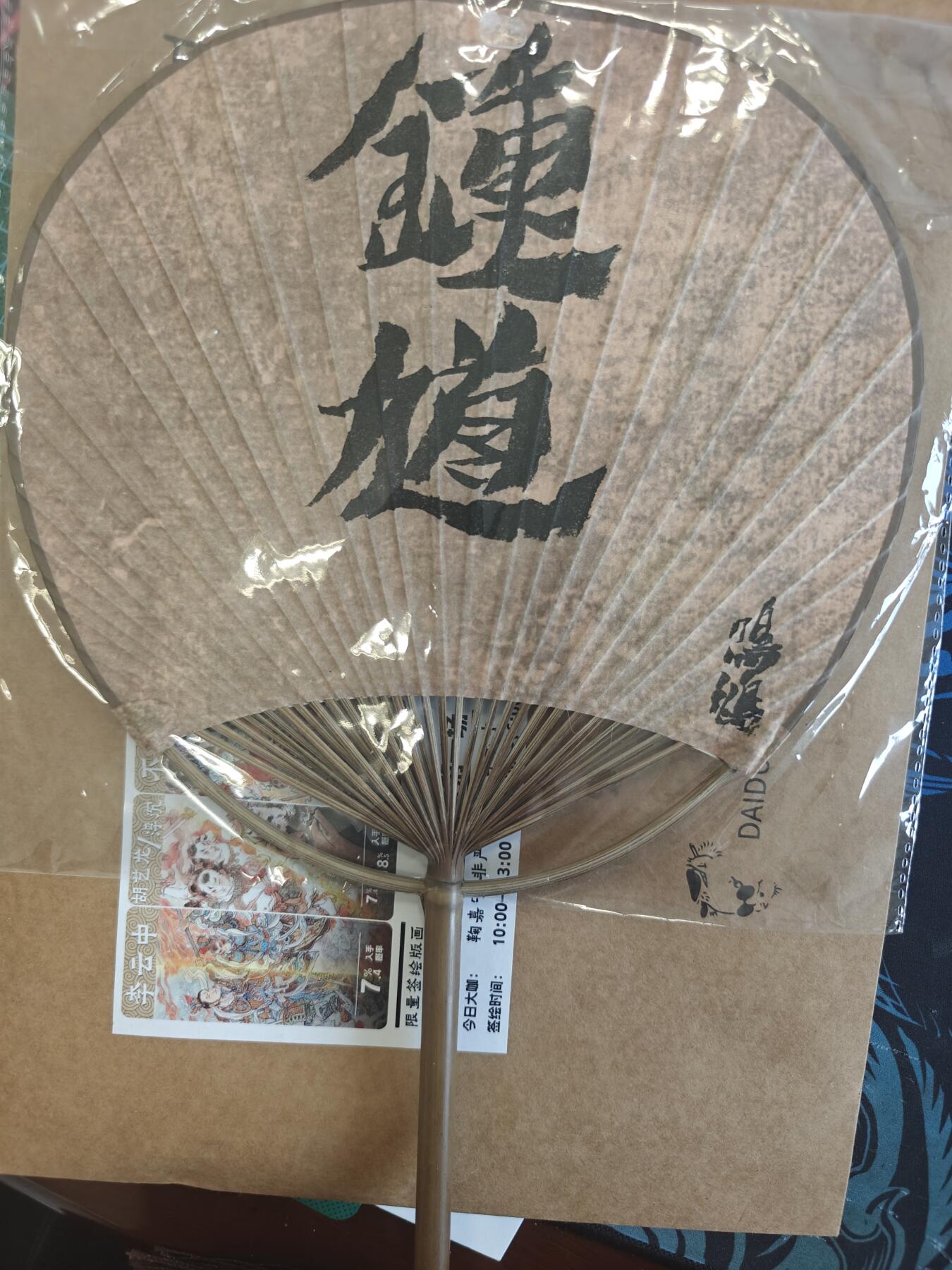 寸草不生扫货团拍卖 第六期  鸣鸿老师亲绘 扇子 钟馗