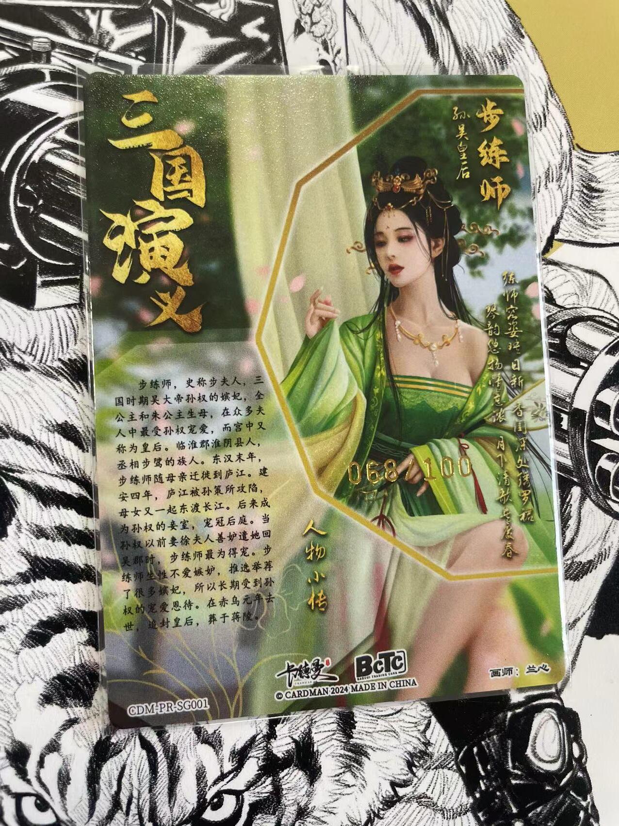 寸草不生扫货团拍卖 第六期  卡德曼 兰心 步练师 直播间独占 限量100张 068/100