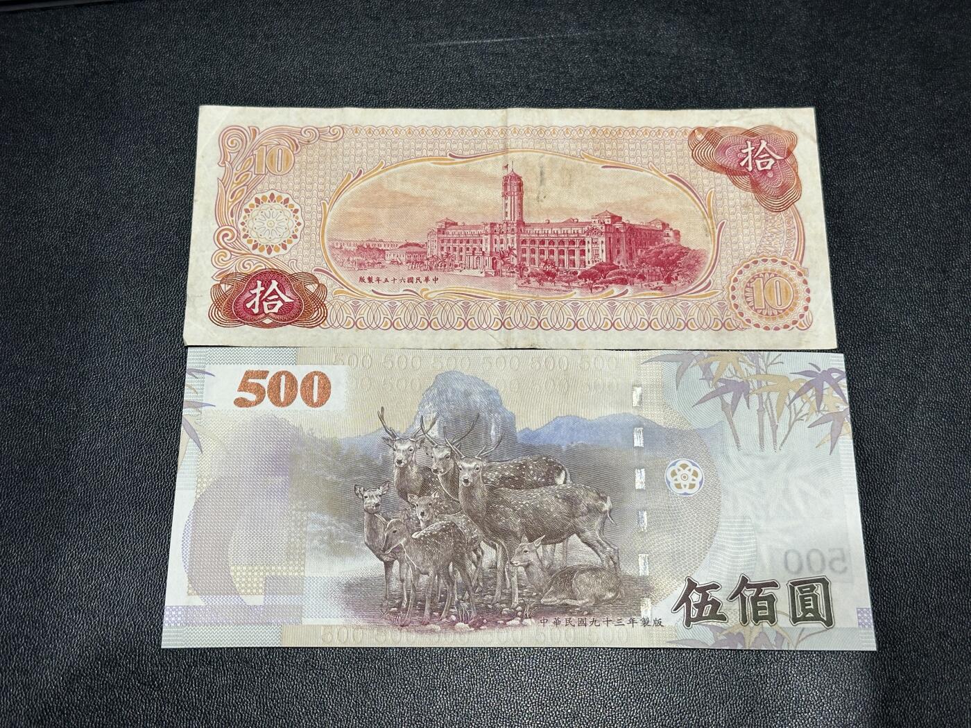 《外钞收藏家》第五百六十期（ 精品评级、靓号等）（本平台长期征集拍品、欢迎藏友们联系合作） 台湾省10元流通品+500元全新品相 两张一起