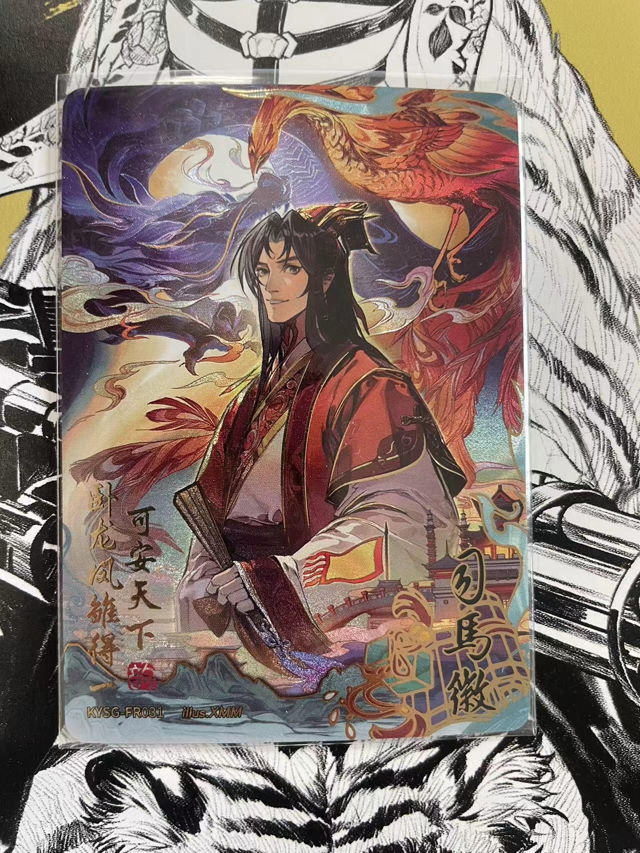 寸草不生扫货团拍卖 第六期  卡游 三国 韵卡限编 司马徽 276/666