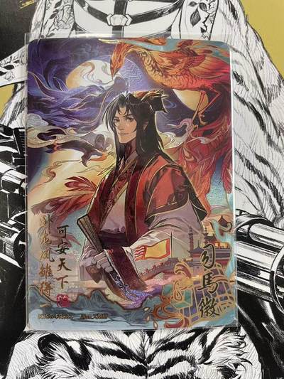 寸草不生扫货团拍卖 第六期  - 卡游 三国 韵卡限编 司马徽 276/666