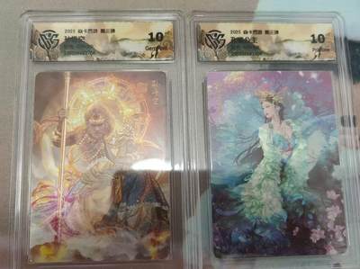 寸草不生扫货团拍卖 第六期  - 2025 焱卡西游 第三弹 孙悟空 孔雀公主  折光限编一对