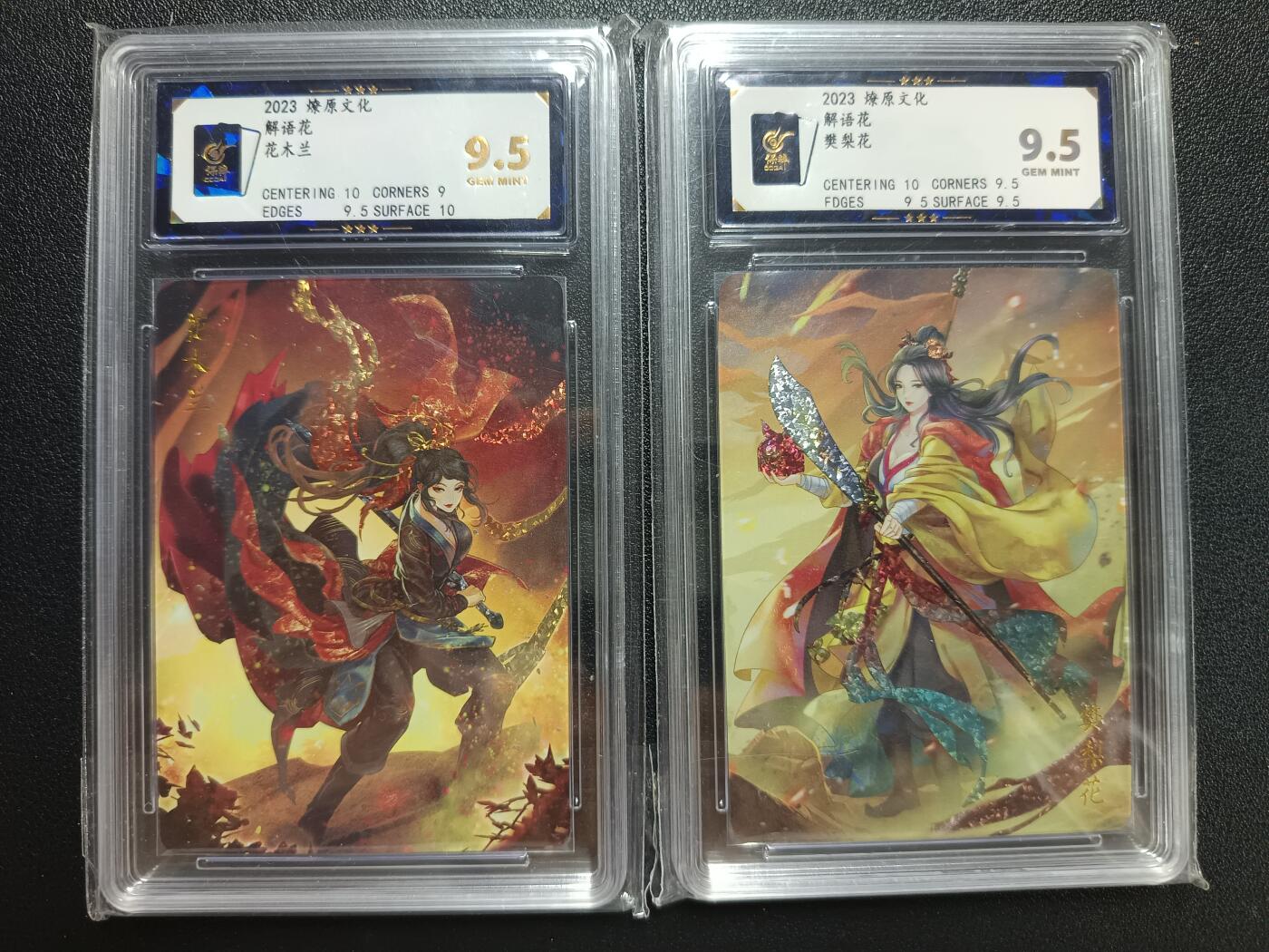 天玑星卡拍第116期《8.25周一截拍》持续收拍收评中 满赠卡需备注 燎原文化 解语花 花木兰 樊梨花 钻闪 两张 保粹9.5