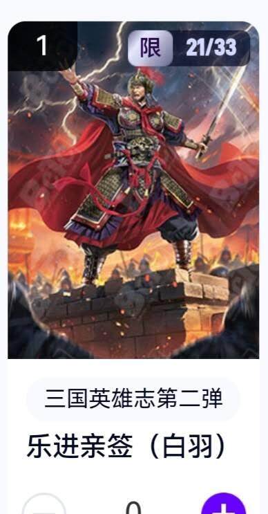 亡灵潮玩 蛇年第五场 8月31日20:00截拍 - 【亲签】三国英雄志第二弹 白羽 乐进 21/33（卡机转赠）