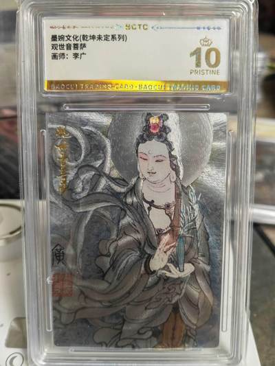 阳大大卡牌拍卖第68期（持续收拍品，周五晚上九点截拍，进群福利早知道） - 【爆金】墨婉文化 乾坤未定系列 李广 观世音菩萨