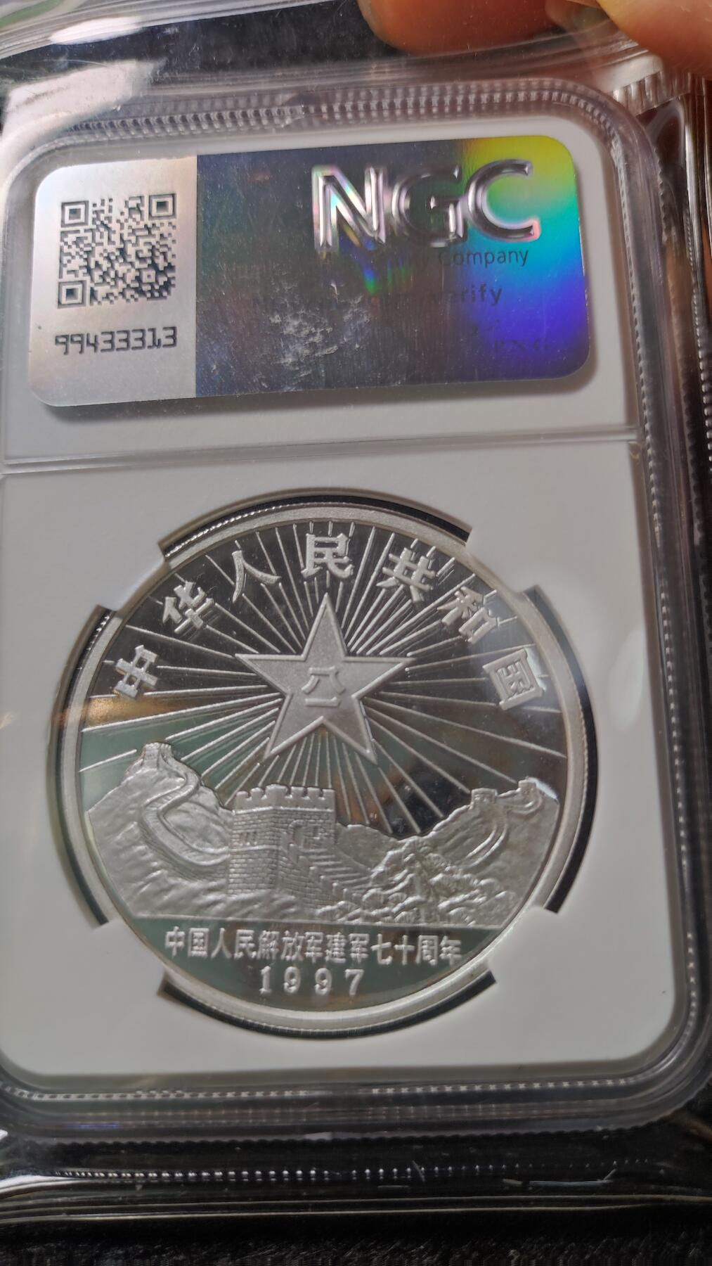 1997年建军七十周年纪念币一对