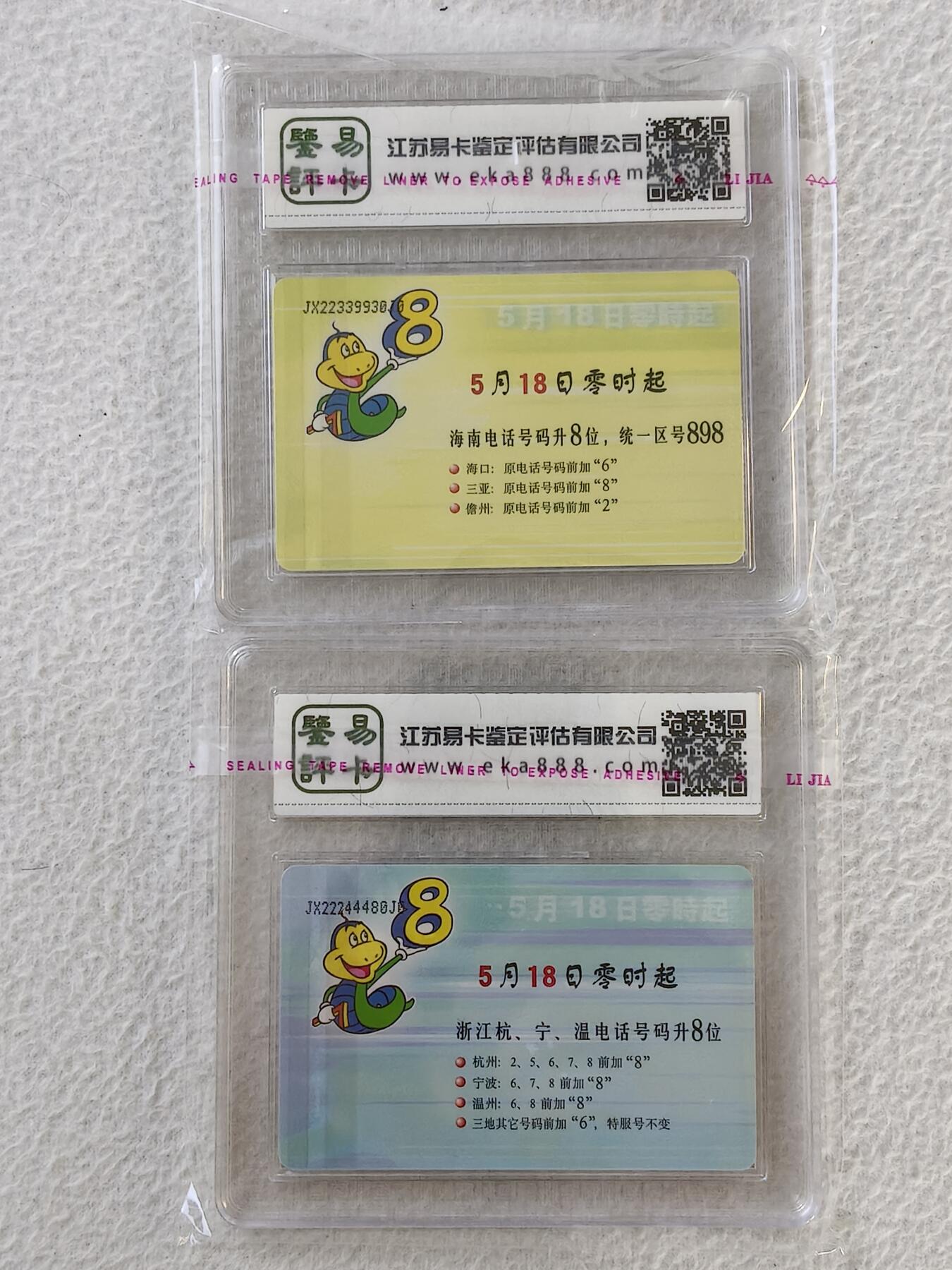 易卡拍卖第38期
