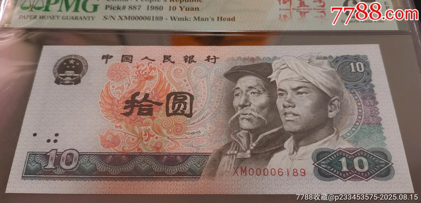 珍稀8010大开门、司令号、全倒置号一张