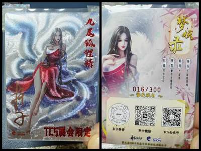 阳大大卡牌拍卖第68期（持续收拍品，周五晚上九点截拍，进群福利早知道） - 【亲签卡】TCS展会限定 卡德曼 杆子 九尾狐狸精 限编016/300