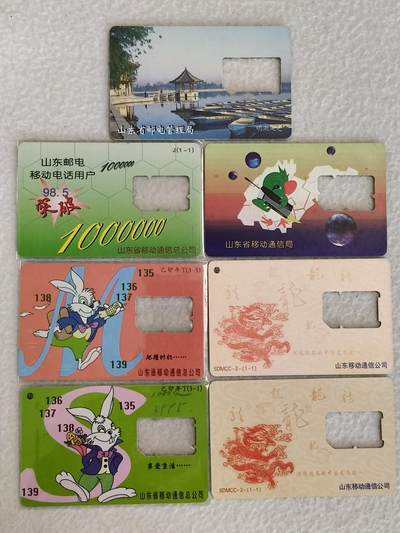 易卡拍卖第38期 - 手机卡7枚（山东）。品相如图所示！