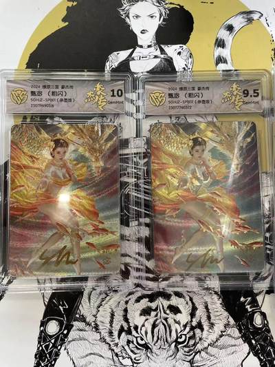 寸草不生扫货团拍卖 第六期  - 2024 原三国 豪杰传甄宓(粗闪)SGHJZ-SP001 SGHJZ-SP002(亲签版)