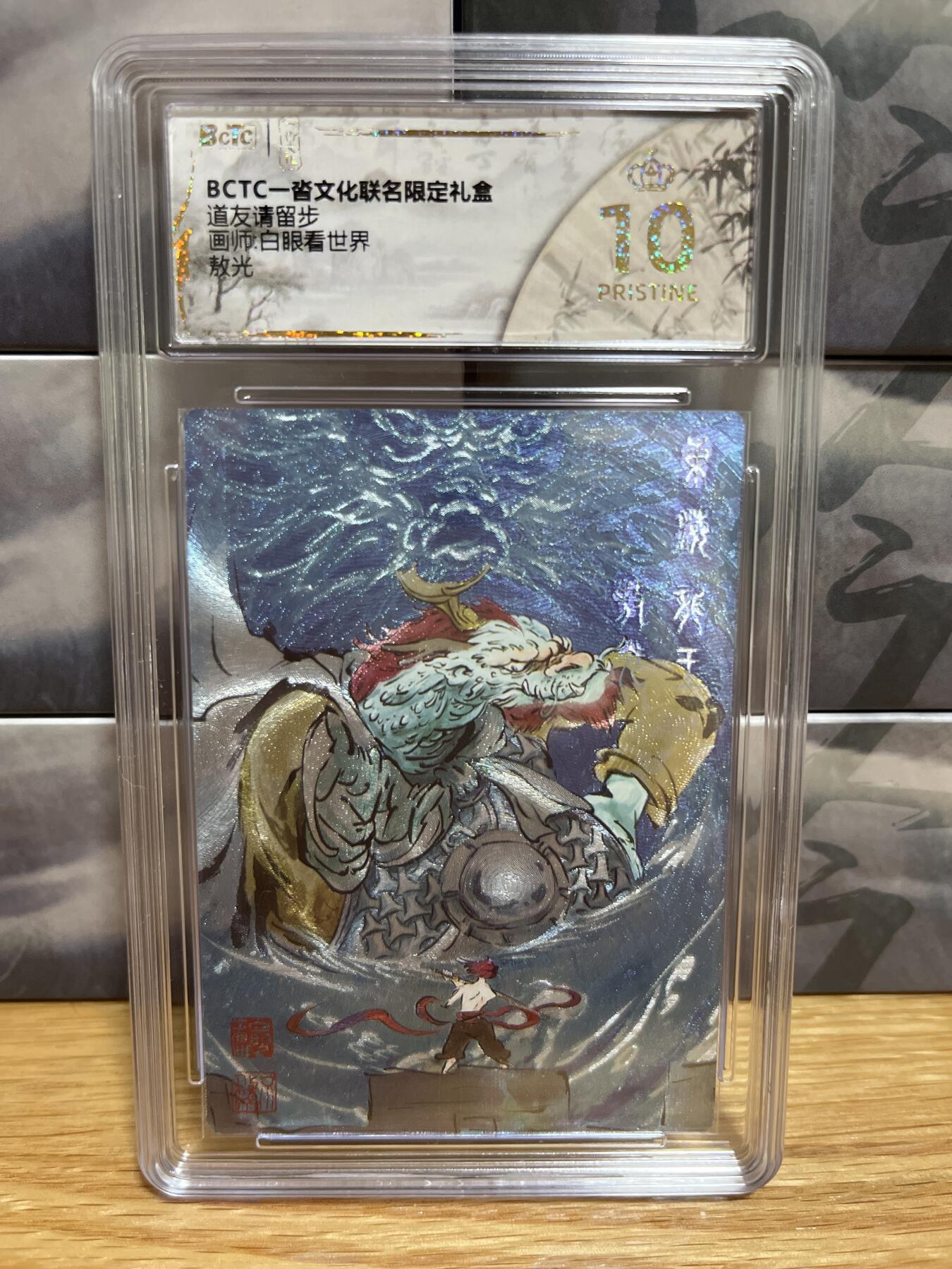 8月26号（收拍品免费放盘）燎原豪杰传2、卡德曼、玄卡阁 【折光】白眼看世界 敖光  10星 一沓文化 
