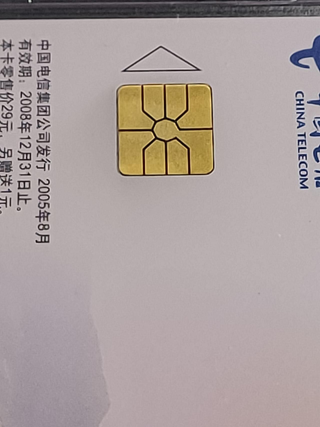 公藏第120期评级卡拍卖 电信IC卡（IC-NS13(05)  庆祝西藏区成立40周年）8全西藏原地版，公藏68分。公藏评级专业有卡号及防伪标。今年9月9日是西藏区成立60周年。