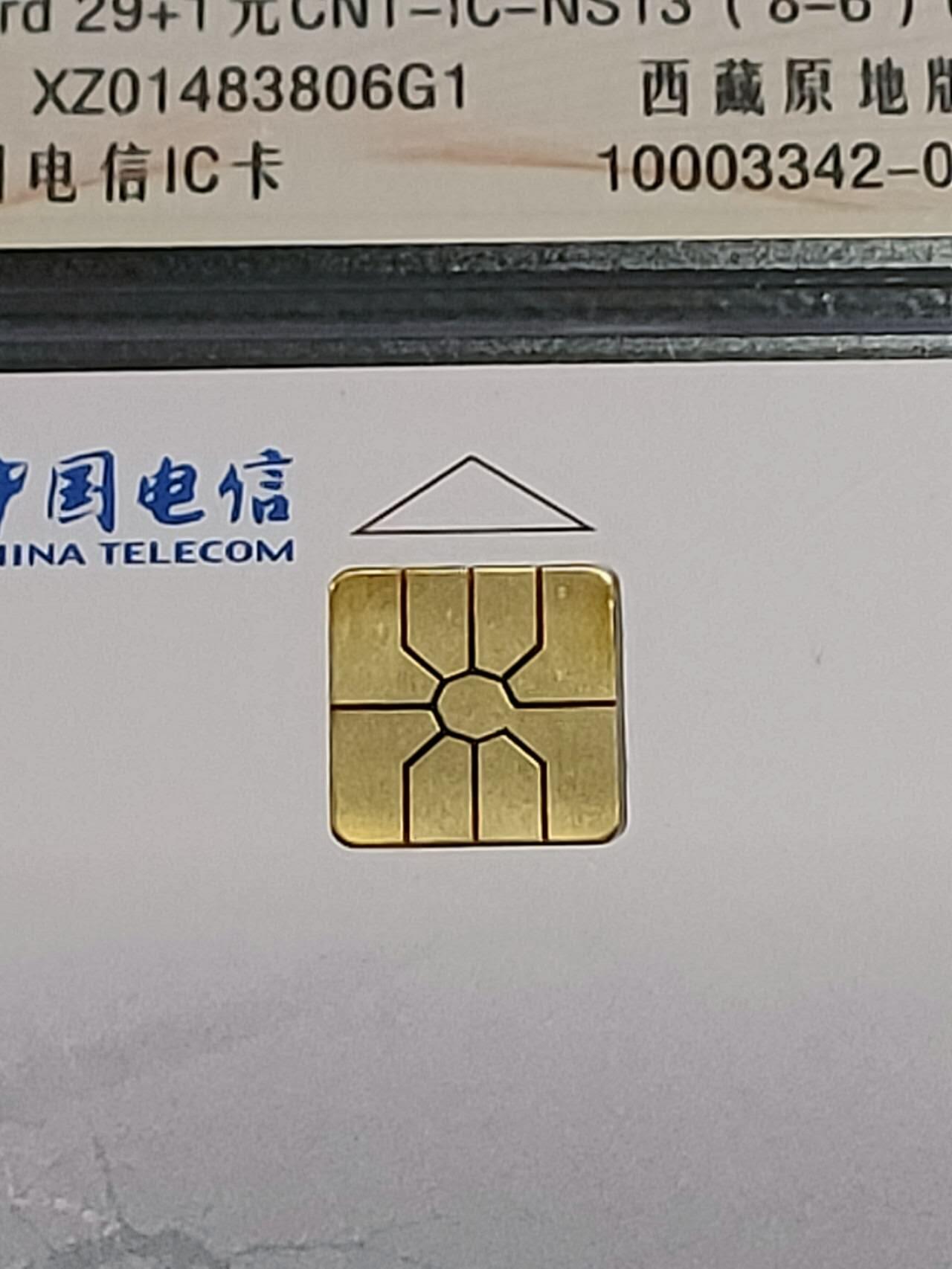 公藏第120期评级卡拍卖 电信IC卡（IC-NS13(05)  庆祝西藏区成立40周年）8全西藏原地版，公藏68分。公藏评级专业有卡号及防伪标。今年9月9日是西藏区成立60周年。