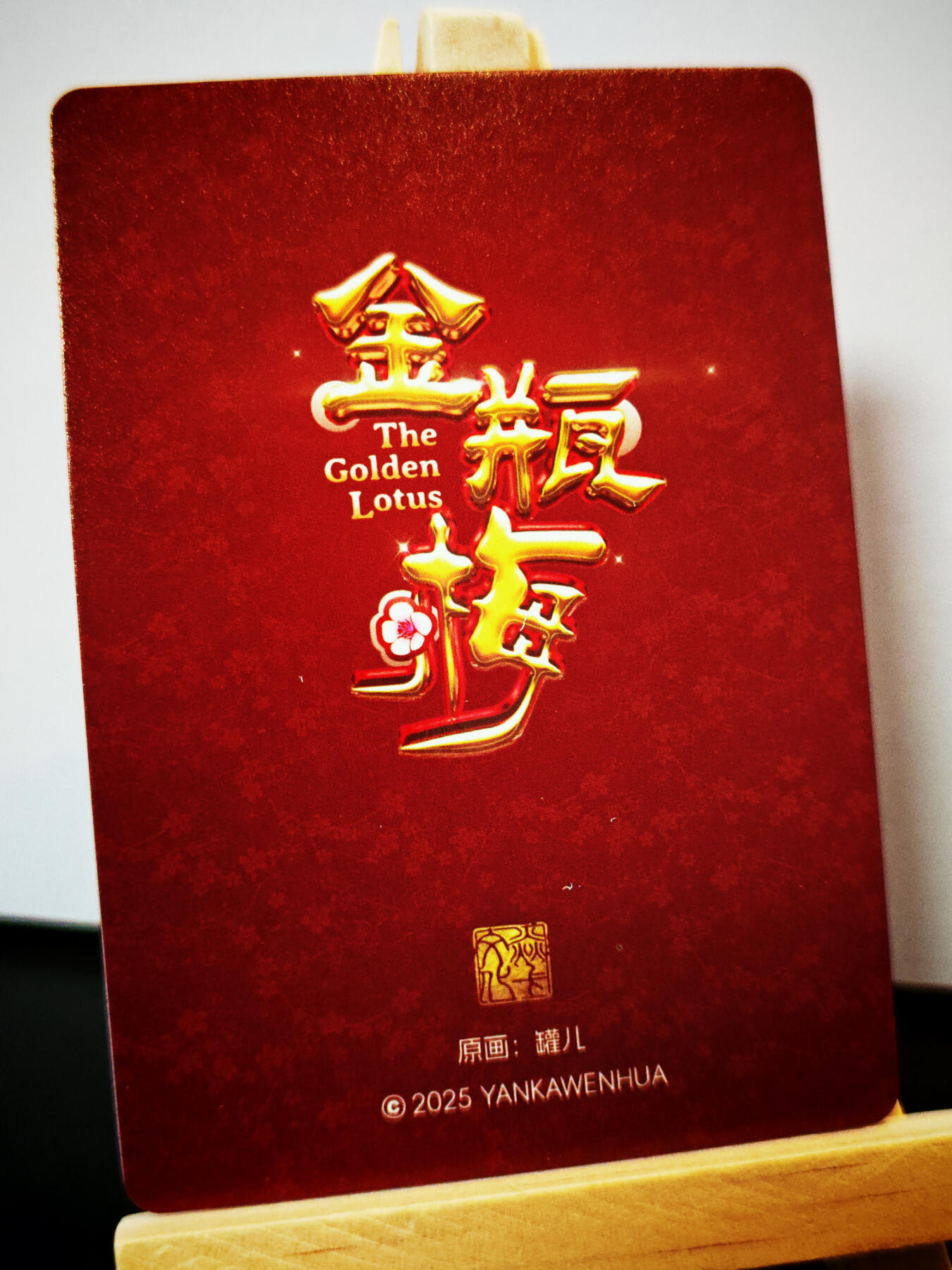 周二7点50分结束★★人少漏多结束早★★(分享有奖) ~扫码加群抽红包得[包邮券]持续收拍品中-琦卡当当铺-第12期 焱卡文化/燎原卡牌-罐儿姐-金瓶梅-粗闪-半清凉-1张