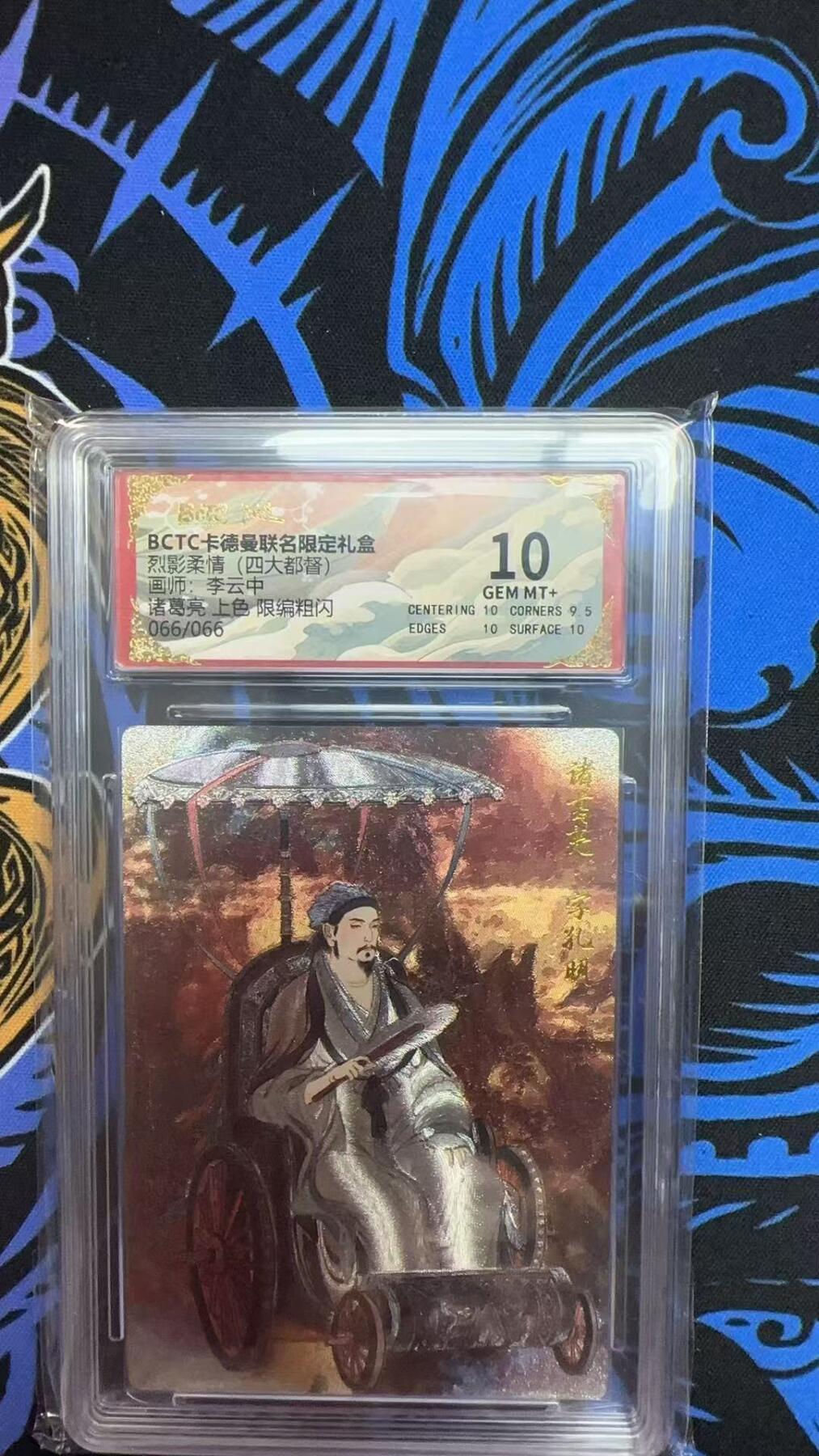 寸草不生扫货团拍卖 第六期  【尾编】烈影柔情(四大都督)画师，李云中诸葛亮 上色 限编粗闪066/066