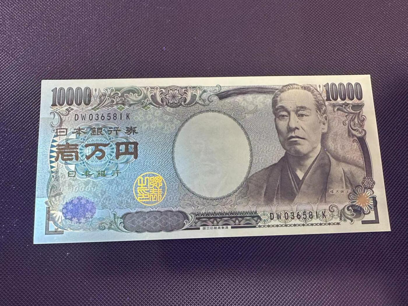 喜羊羊钱币收藏2025第9期(普品场) 日本10000unc-  有折 