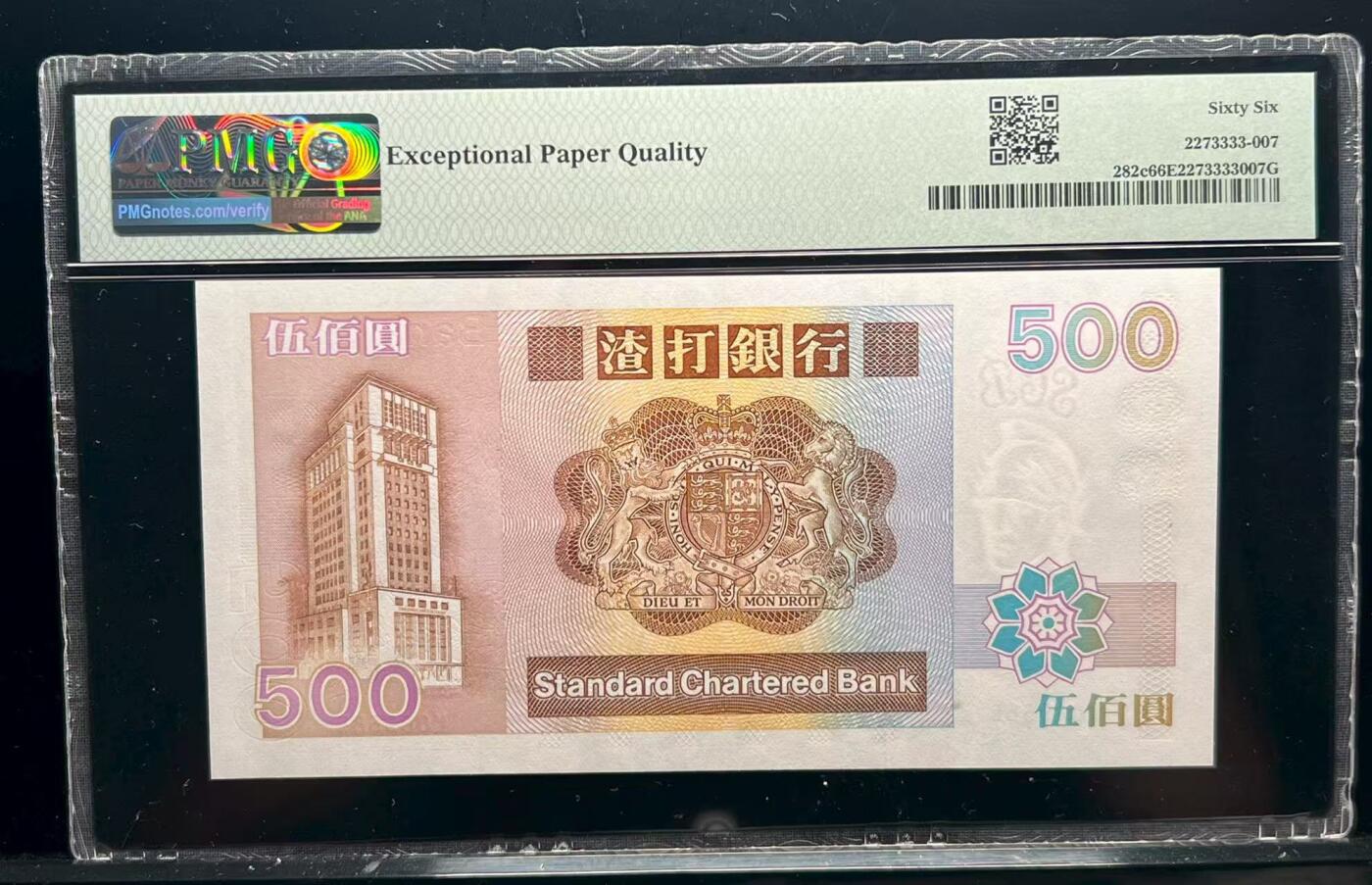 大中华拍卖第790期 香港渣打银行91500长棍凤凰 K089585